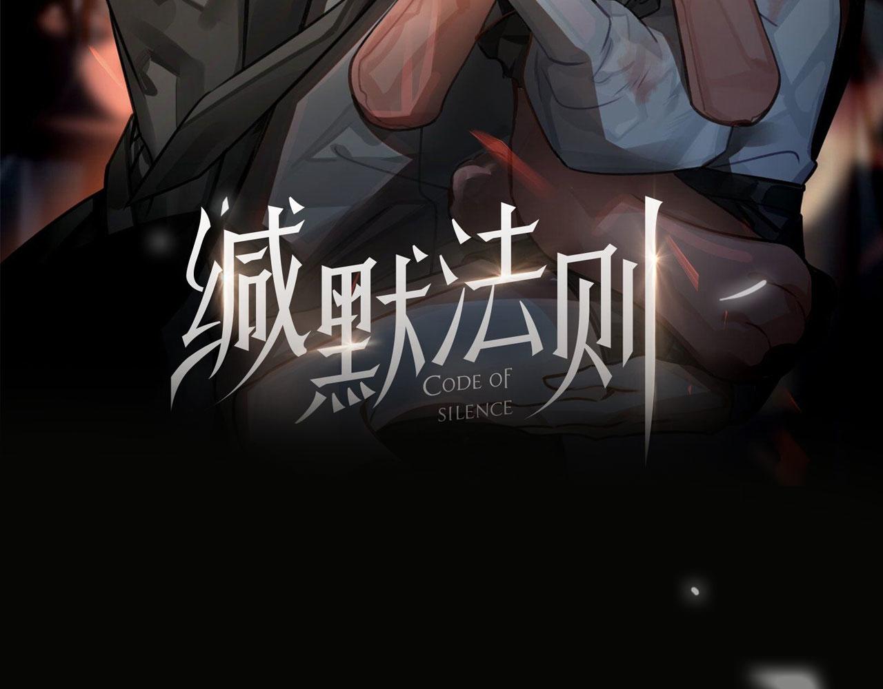 缄默法则游戏攻略漫画,完结 你是我的归宿1图