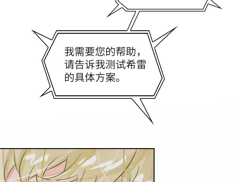 缄默法则漫画,第19话 螳螂捕蝉2图