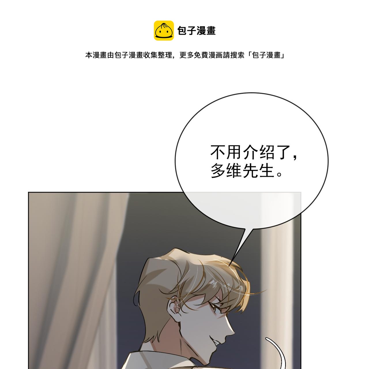 缄默法则漫画,第53话 柏尔1图