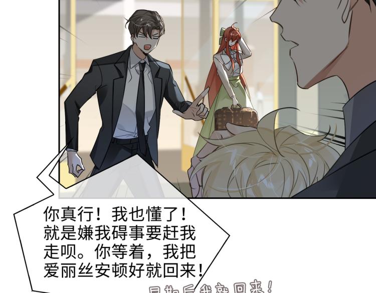 缄默法则游戏攻略漫画,第43话 先生是属于我的了！1图