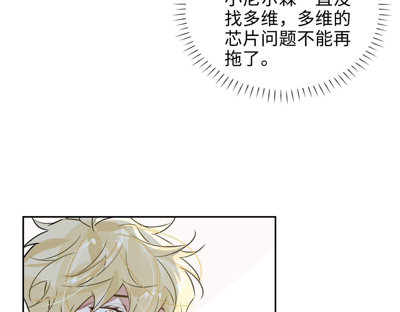 缄默法则漫画下拉式免费阅读漫画,第73话 四人汇合1图