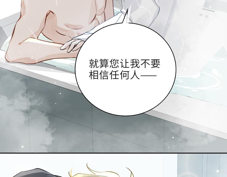 缄默法则游戏攻略漫画,第25话  我想成为先生的家人2图
