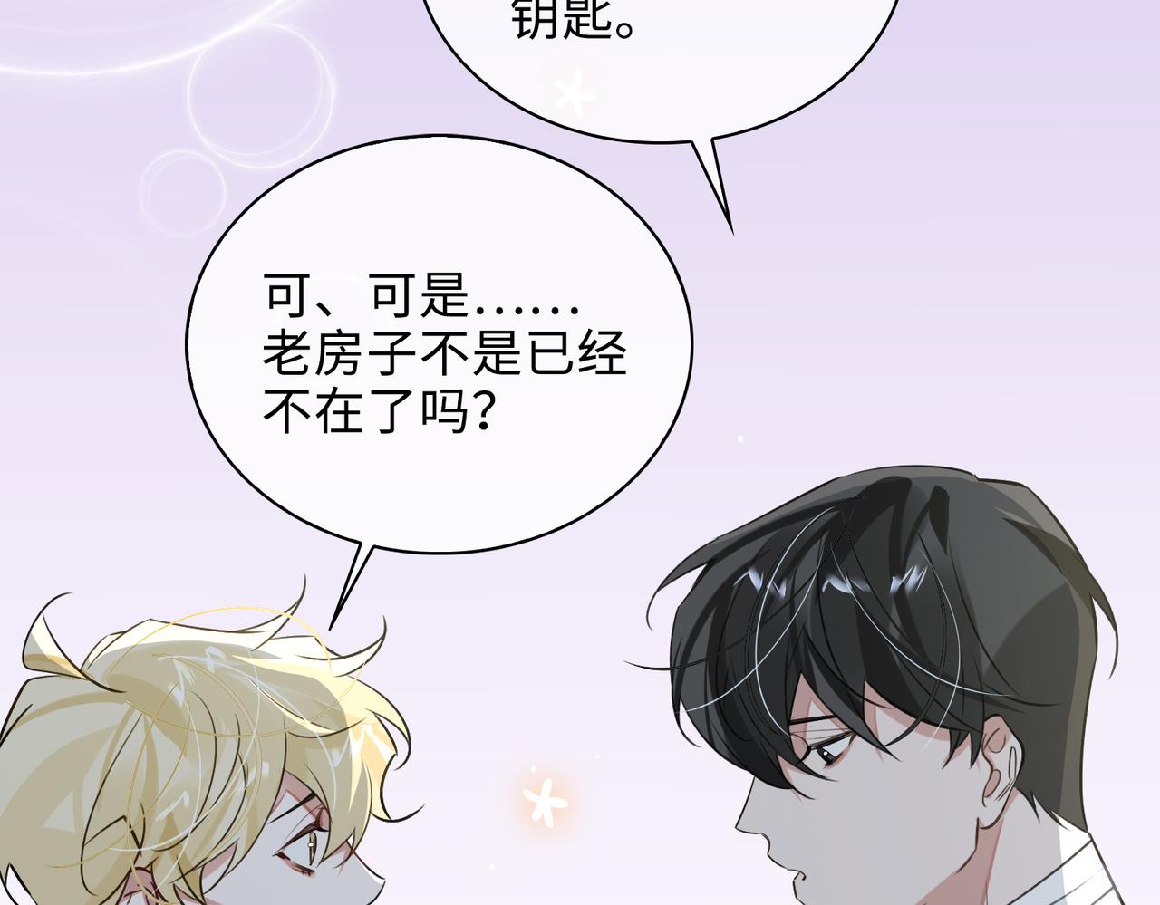 缄默法则游戏攻略漫画,第72话 和解2图