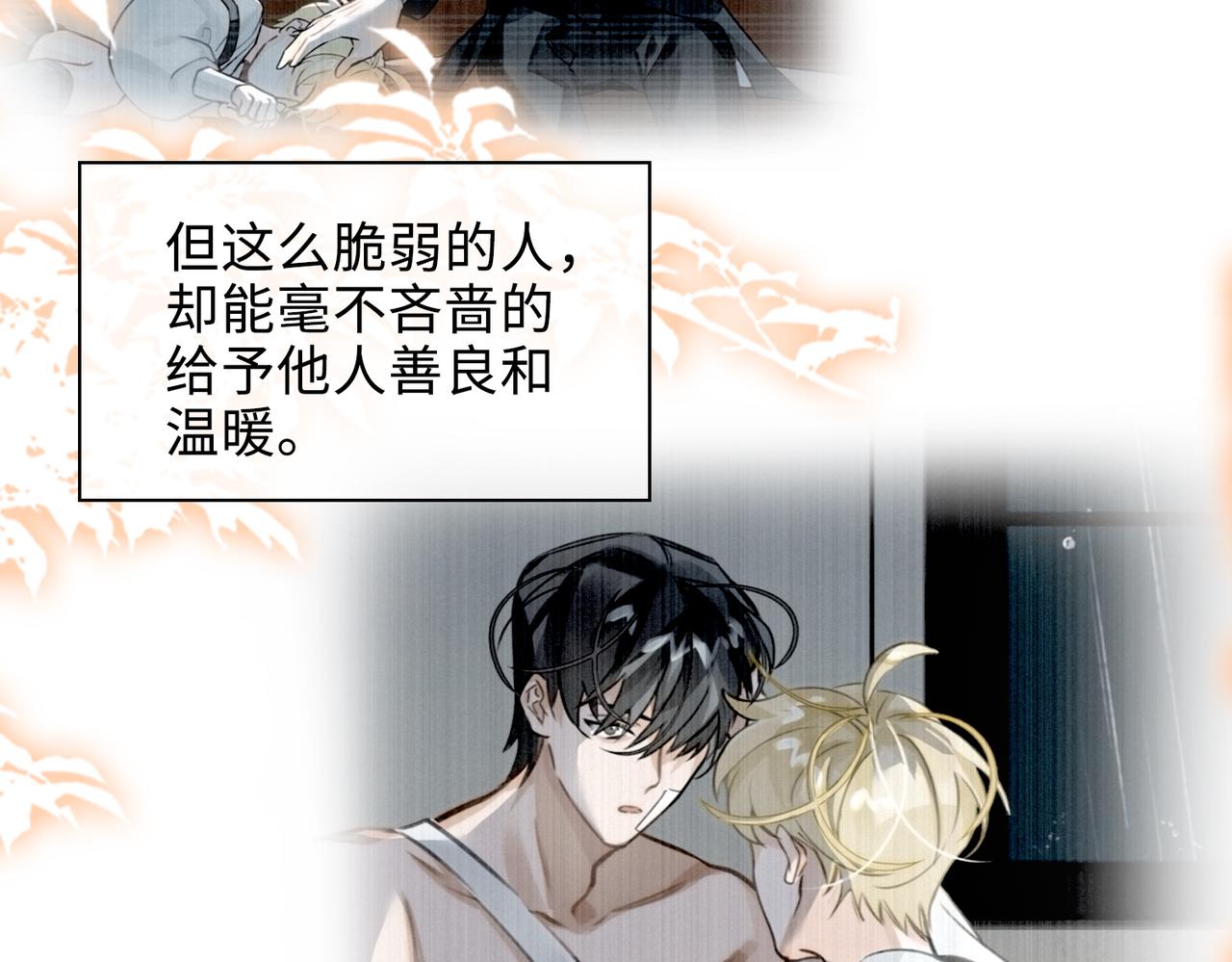 缄默法则漫画下拉式免费阅读漫画,第71话 和解2图