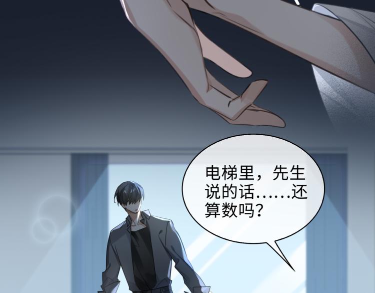 缄默法则游戏攻略漫画,第43话 先生是属于我的了！2图