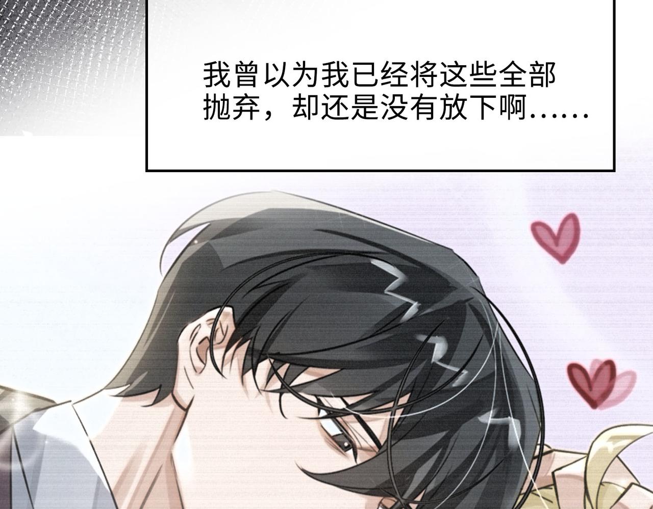 缄默法则游戏攻略漫画,完结 你是我的归宿1图