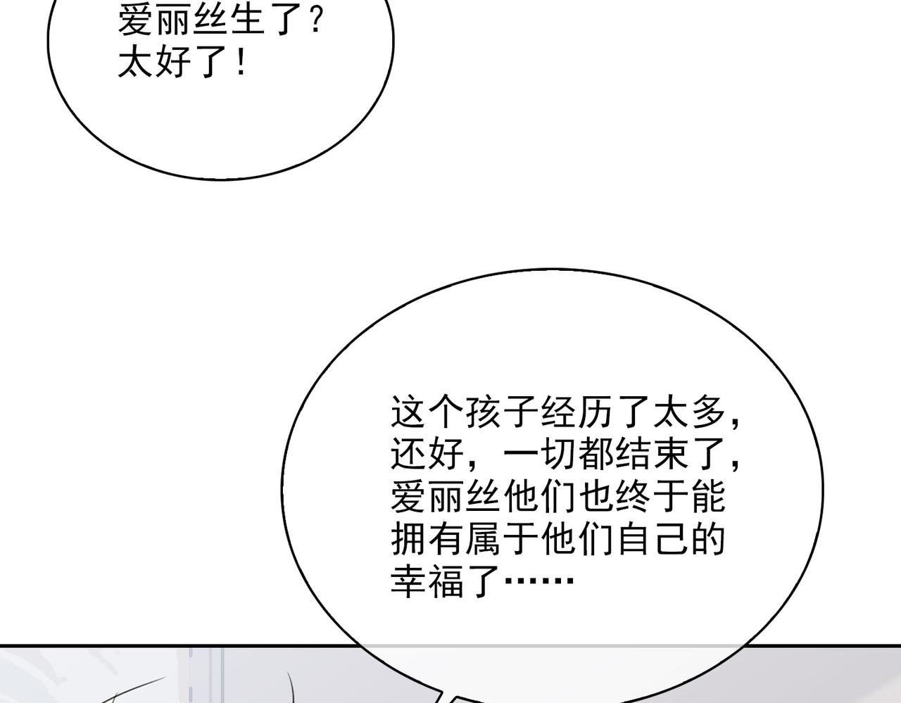 缄默法则游戏攻略漫画,第82话 深入虎穴1图