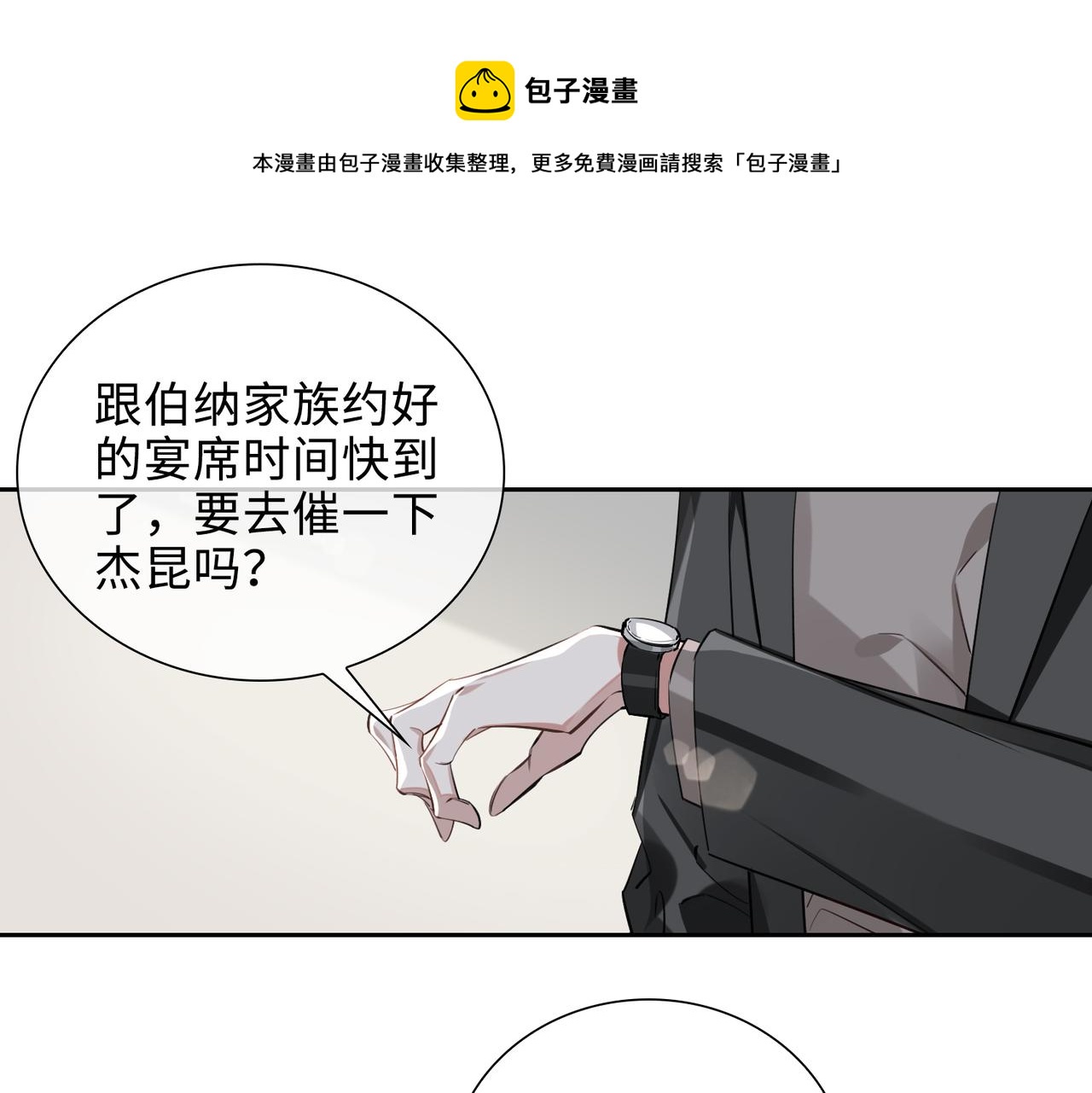 缄默法则游戏攻略漫画,第67话 杰昆的仇恨1图