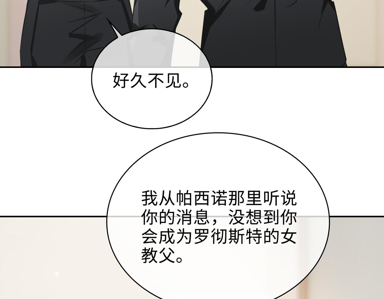 缄默法则游戏攻略漫画,第75话 鸿门宴1图