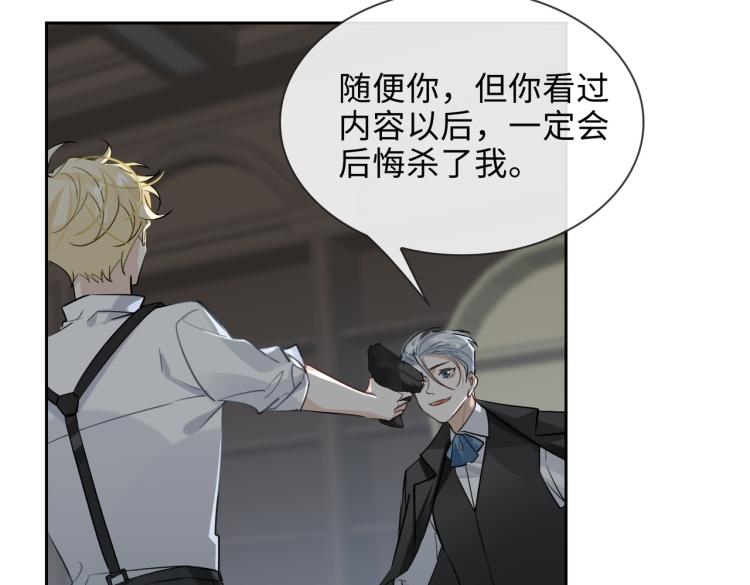 缄默法则现代用法漫画,第41话 暗处的守护1图