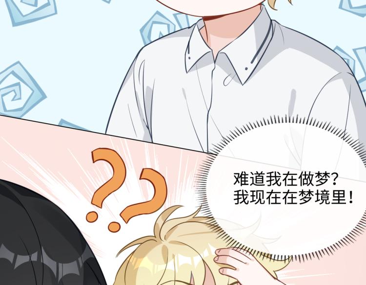 缄默法则游戏攻略漫画,番外 入梦2图
