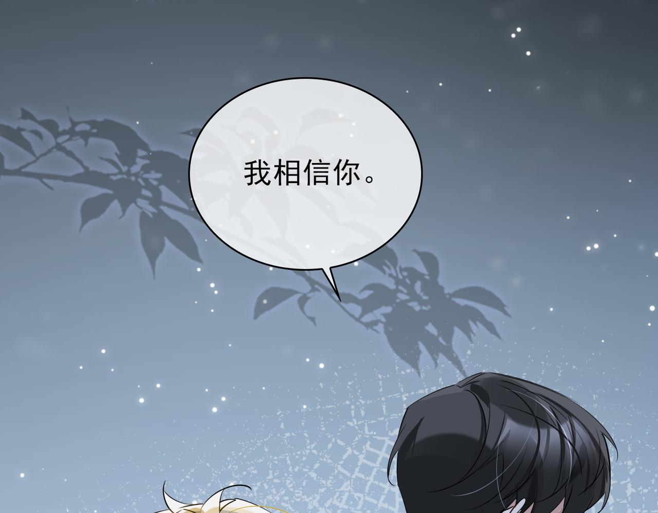 缄默法则游戏攻略漫画,第83话 我相信你1图