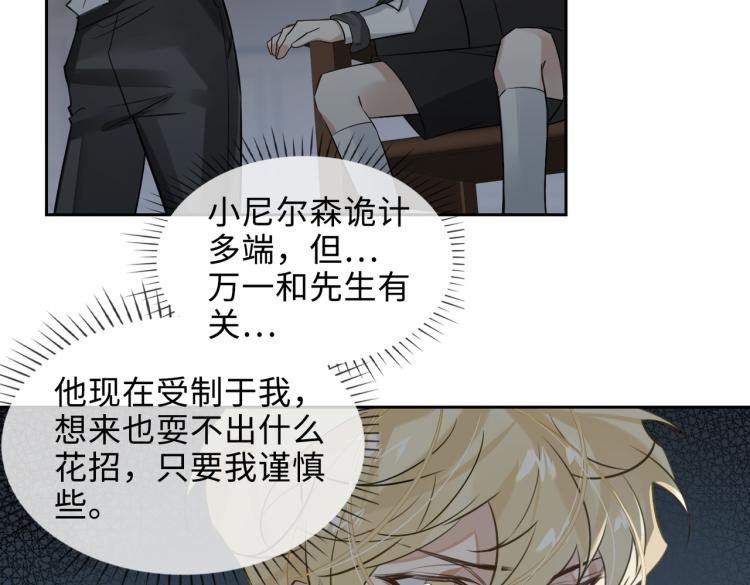 缄默法则现代用法漫画,第41话 暗处的守护2图