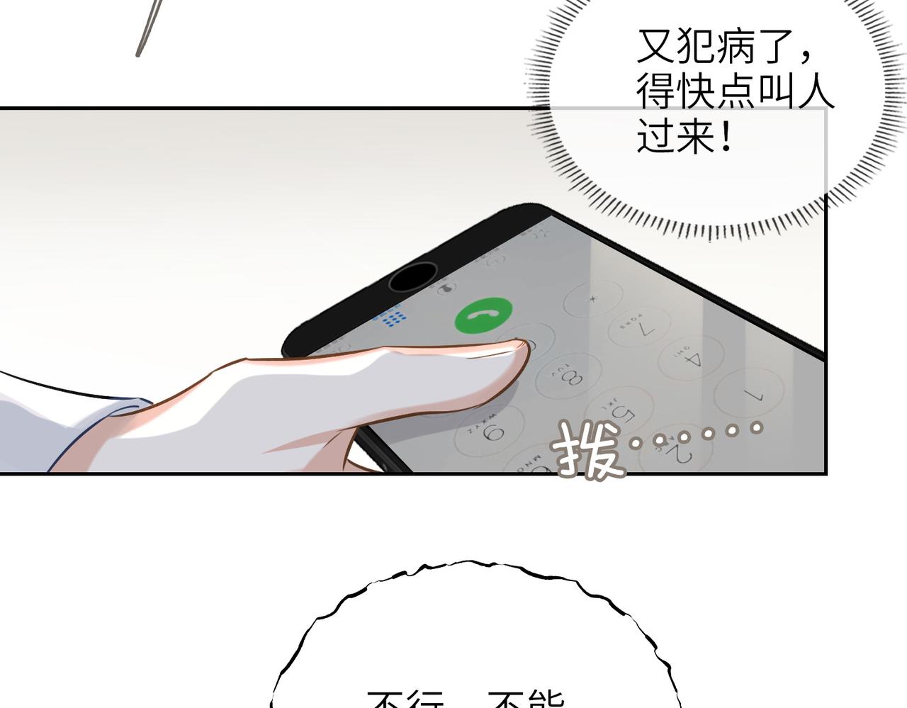 缄默法则漫画下拉式免费阅读漫画,第60话 信徒1图