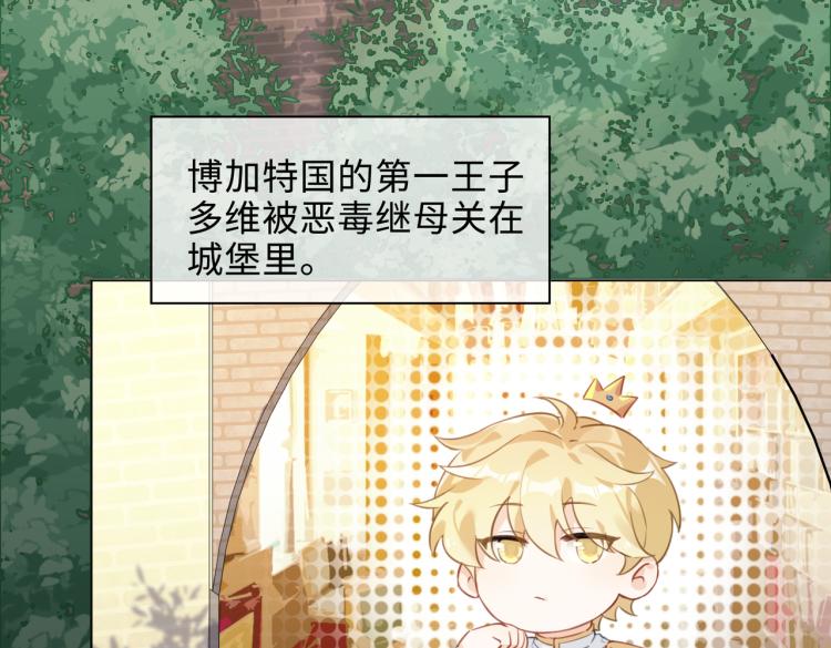 缄默法则游戏攻略漫画,番外  小王子与他的龙1图