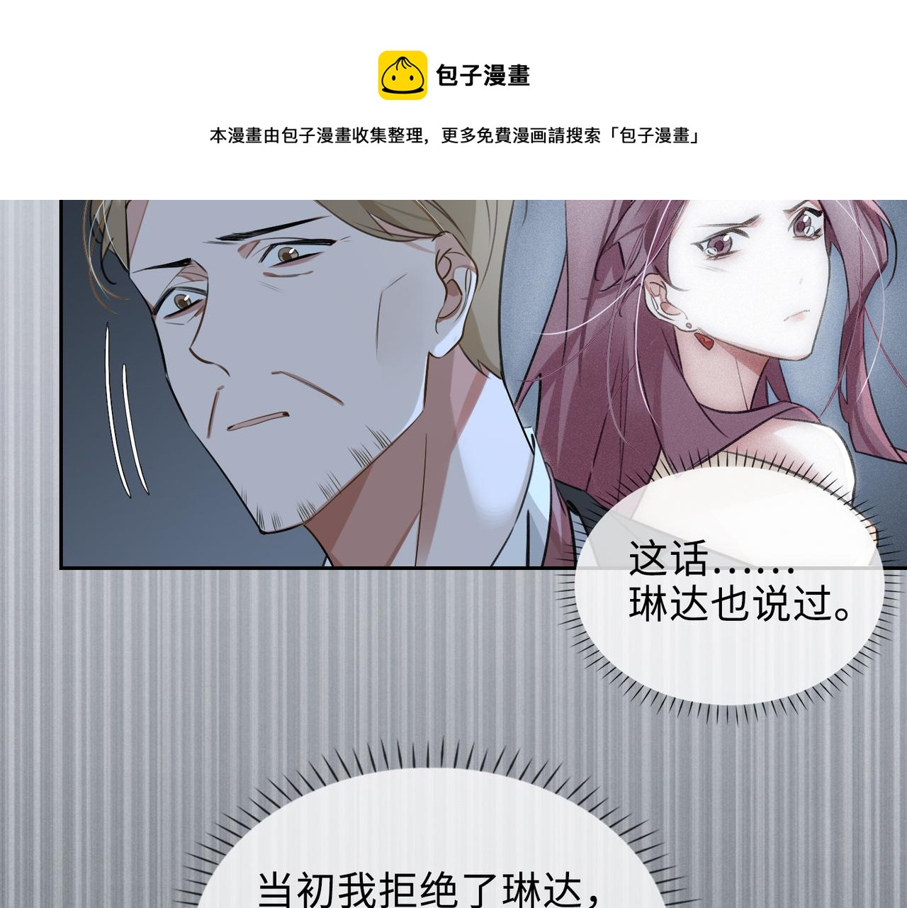 缄默法则漫画下拉式免费阅读漫画,第71话 和解1图