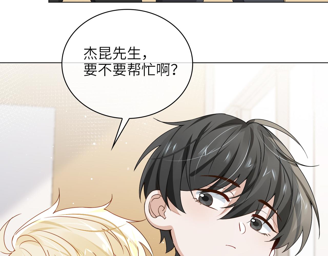 缄默法则游戏攻略漫画,番外 约会1图