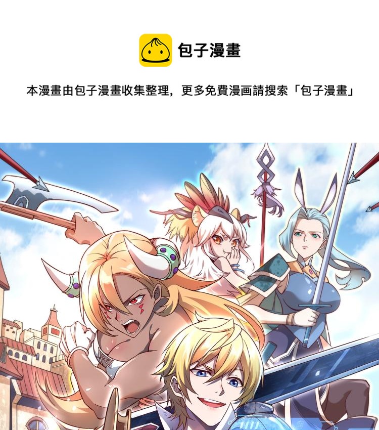 我是异世界最强领主漫画,第10话 敌从北方来1图