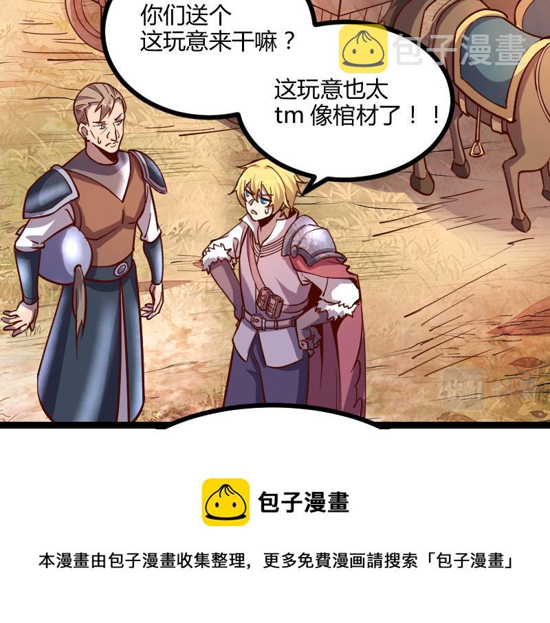 我成为异世界强者漫画,第46话 援助1图