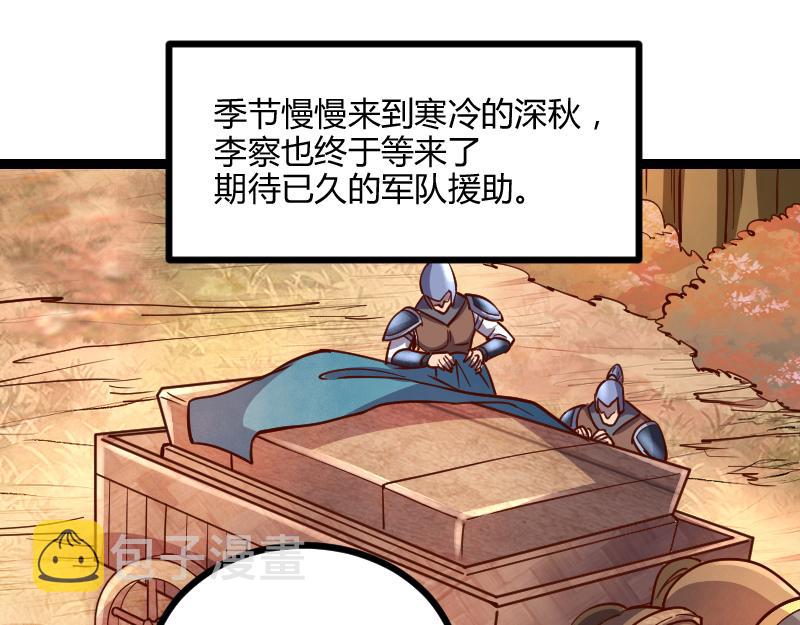 我成为异世界强者漫画,第46话 援助2图