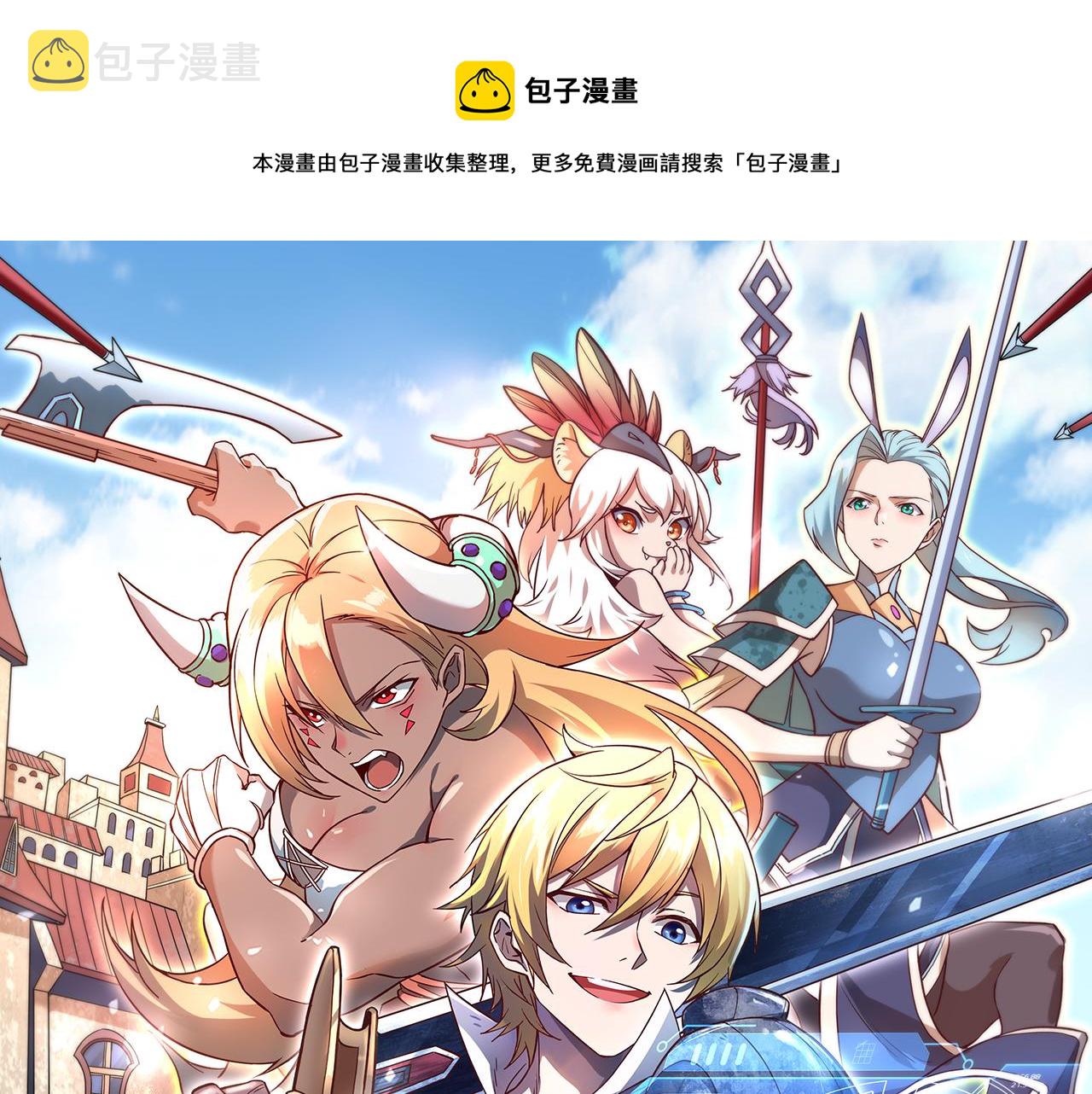 我是异世界最强领主漫画,第36话 迎战重骑兵1图