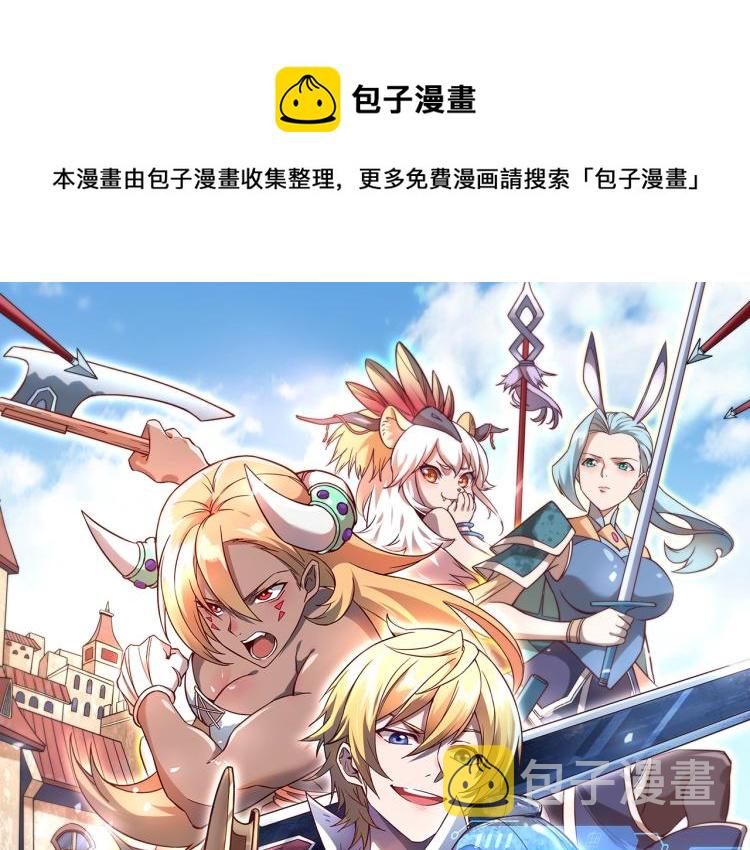 我是异世界最强领主漫画,第14话 秘密武器1图