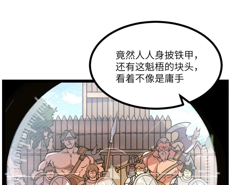 我是异世界最强领主合集原版漫画,第37话 领主vs团长1图