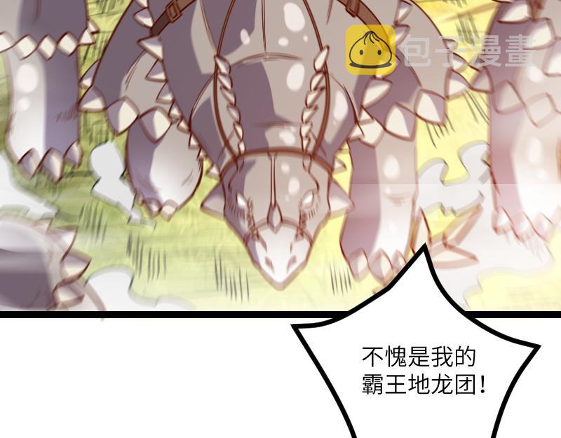 我是异世界最强领主漫画全集漫画,第32话 霸王地龙团1图