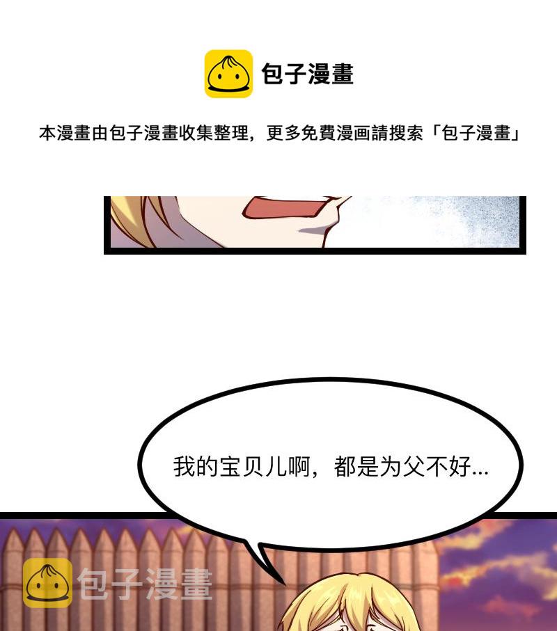 我是异世界最强领主漫画免费观看漫画,第40话 一脚定乾坤21图