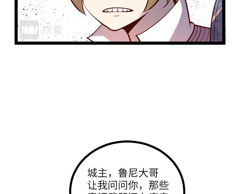 我是异世界最强领主一口气看完漫画,第34话 青铜器2图