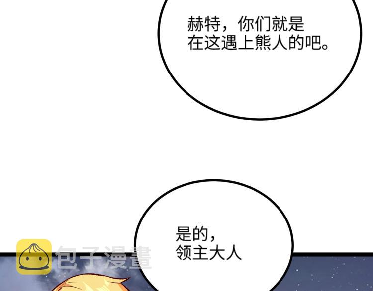 我是异世界最强领主动态漫画漫画,第15话 熊人袭击矮人？1图