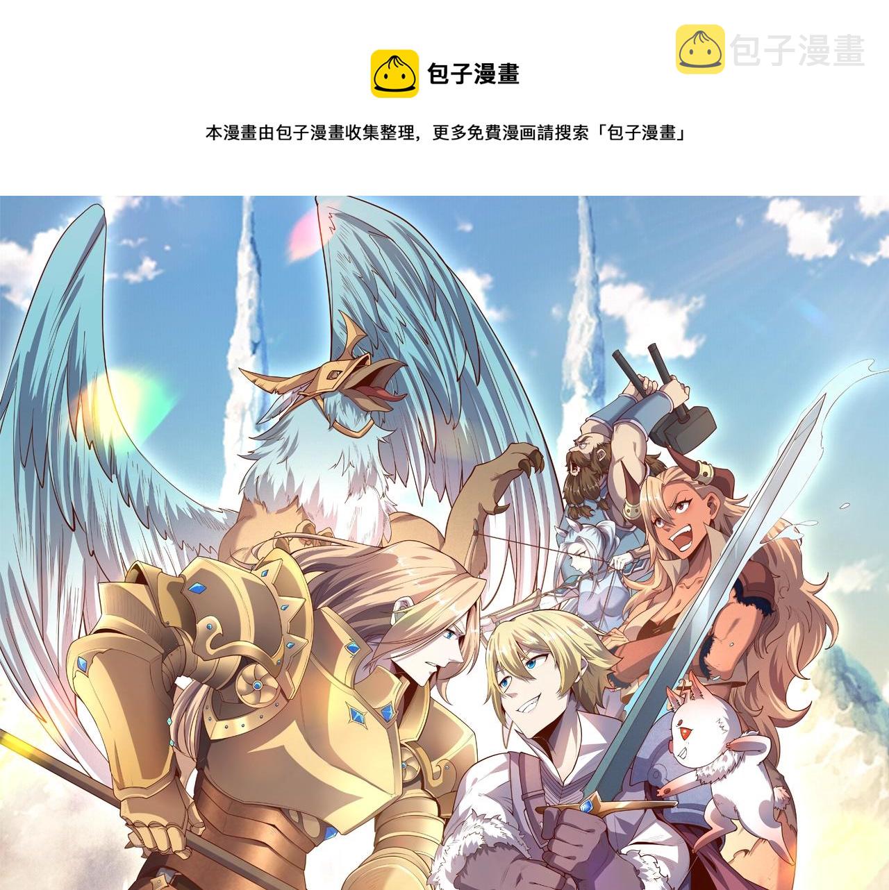 我是异世界最强领主动漫漫画,第38话 溃败1图