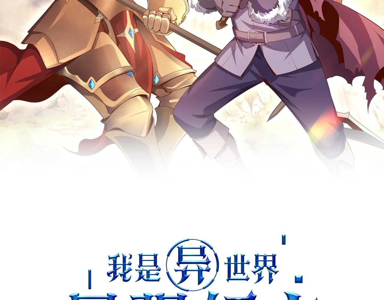 我是异世界最强领主动漫漫画,第38话 溃败2图