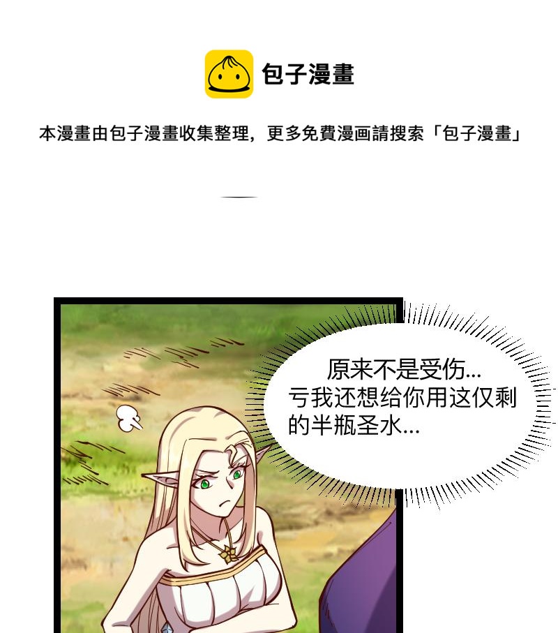 我是异世界最强领主漫画免费观看漫画,第40话 一脚定乾坤21图