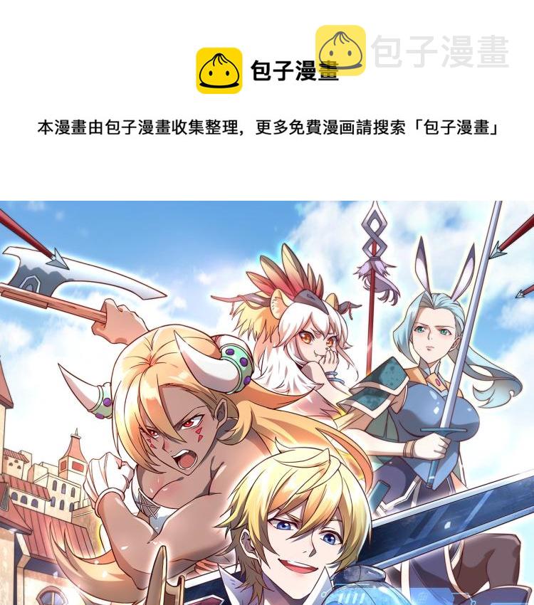 我是异世界最强领主漫画,第3话 欢迎来到荒野！1图