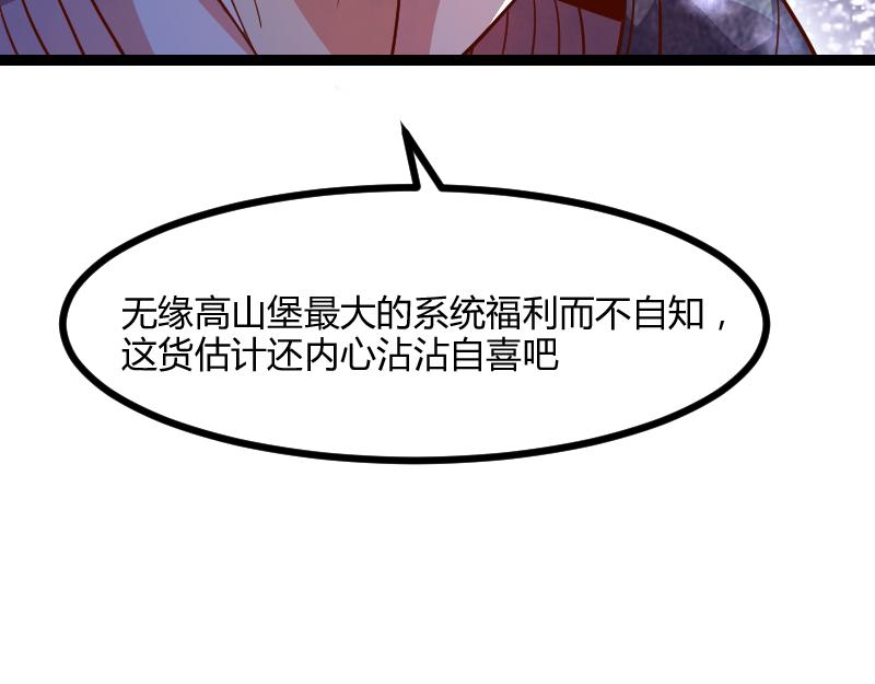 我成为异世界强者漫画,第46话 援助1图