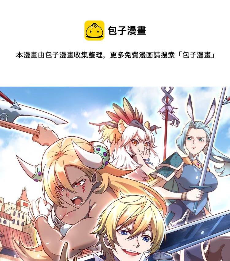 我是异世界最强领主李察漫画,我是异世界最强领主！即将上线！1图