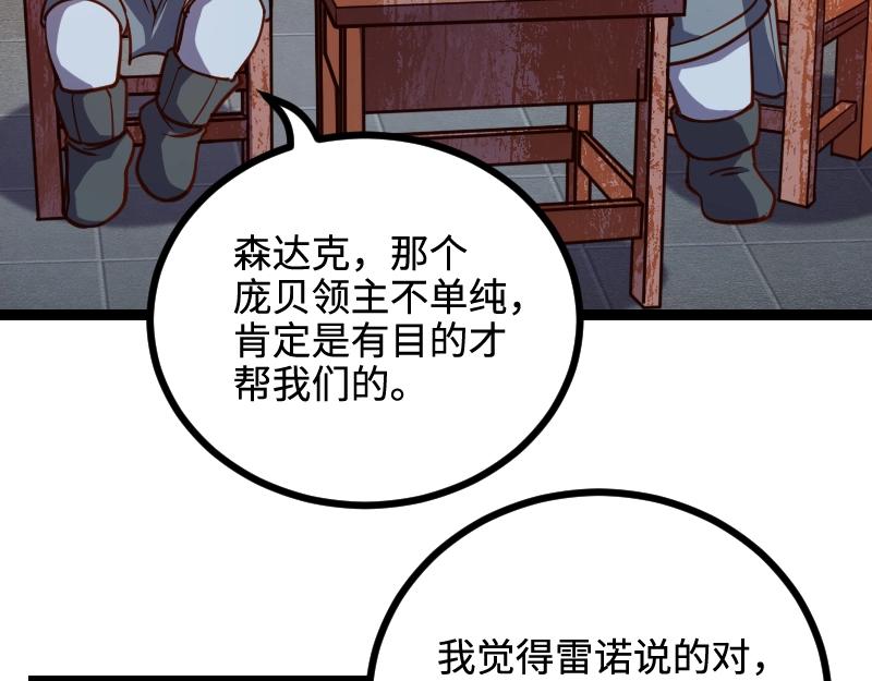 我成为异世界强者漫画,第22话 泰坦2图