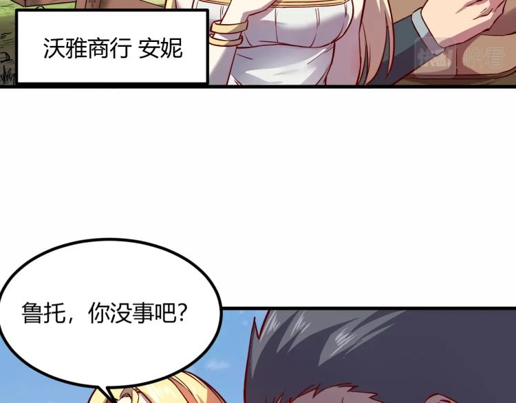 我是异世界最强领主漫画,第8话 沃雅商行2图