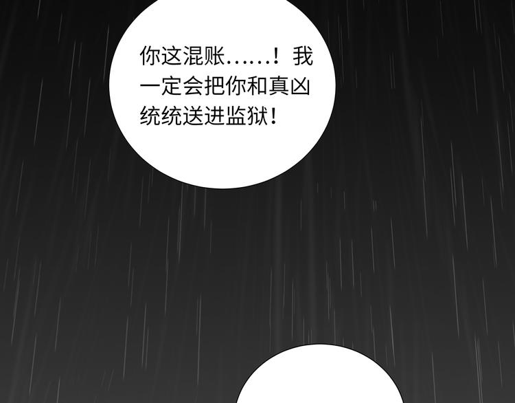 谎言先生漫画,第4话 他的新主人2图