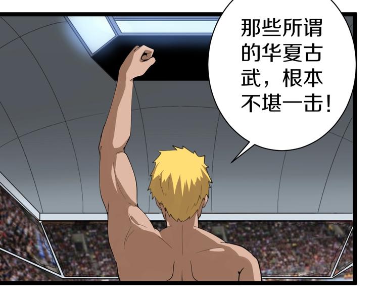 三界淘宝店免费观看全集漫画,第18话 高手较量！1图