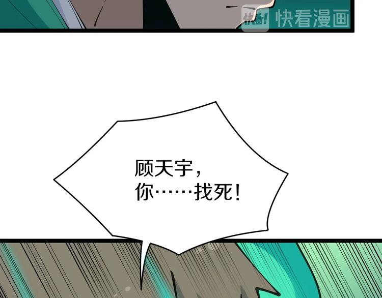 三界淘宝店大结局漫画,第108话 栽赃嫁祸1图