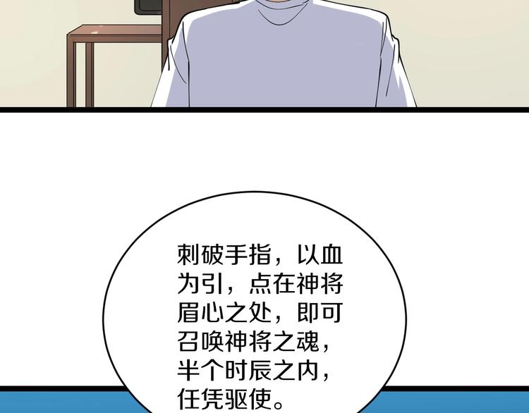 三界淘宝店免费观看漫画,第81话 为所欲为？！2图