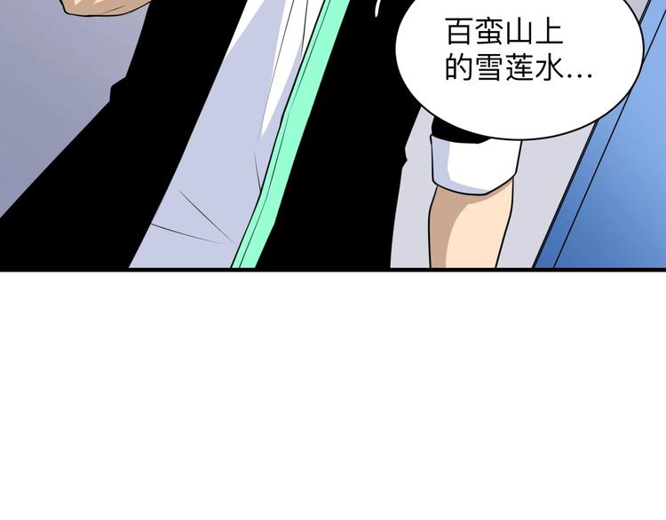 三界淘宝店在哪个软件看漫画,第202话 矿泉水的魅力2图