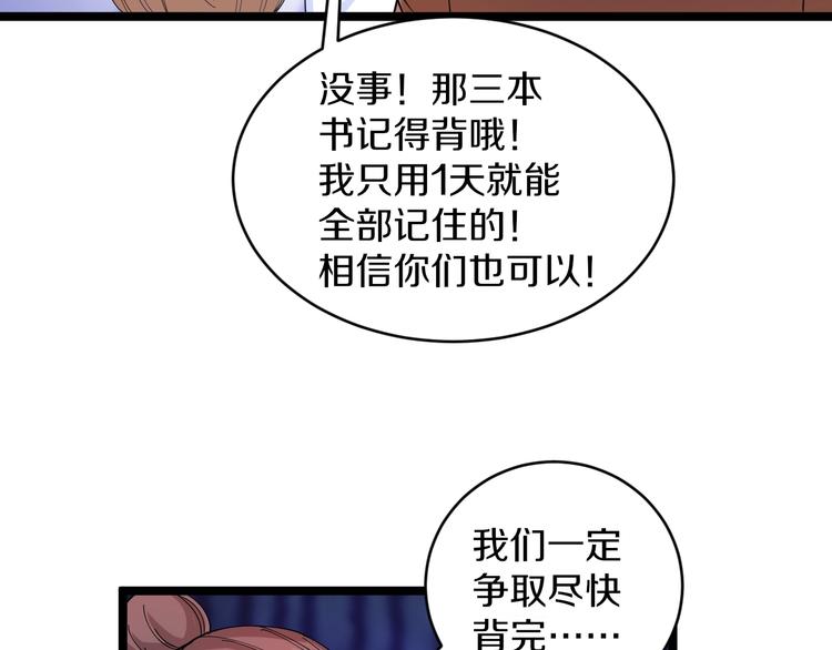 三界淘宝店TXT免费下载漫画,第53话 满园桃色关不住1图