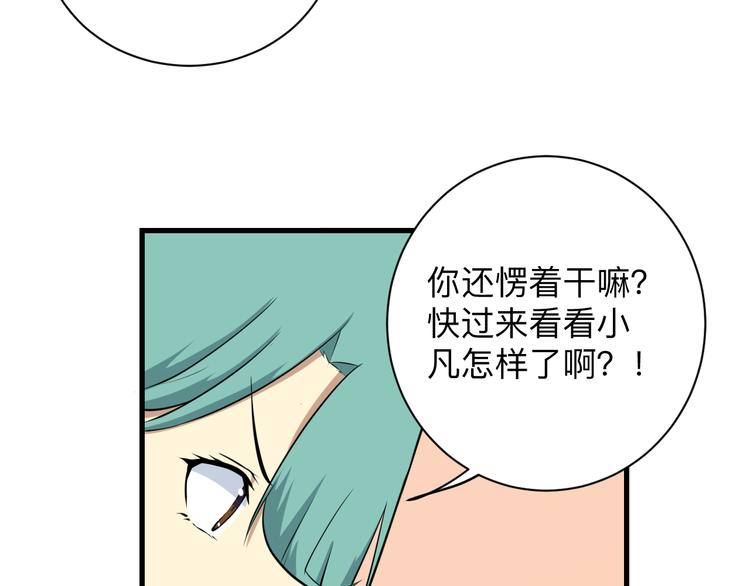 三界淘宝店女主角推倒顺序漫画,第222话 温暖你凡凡2图