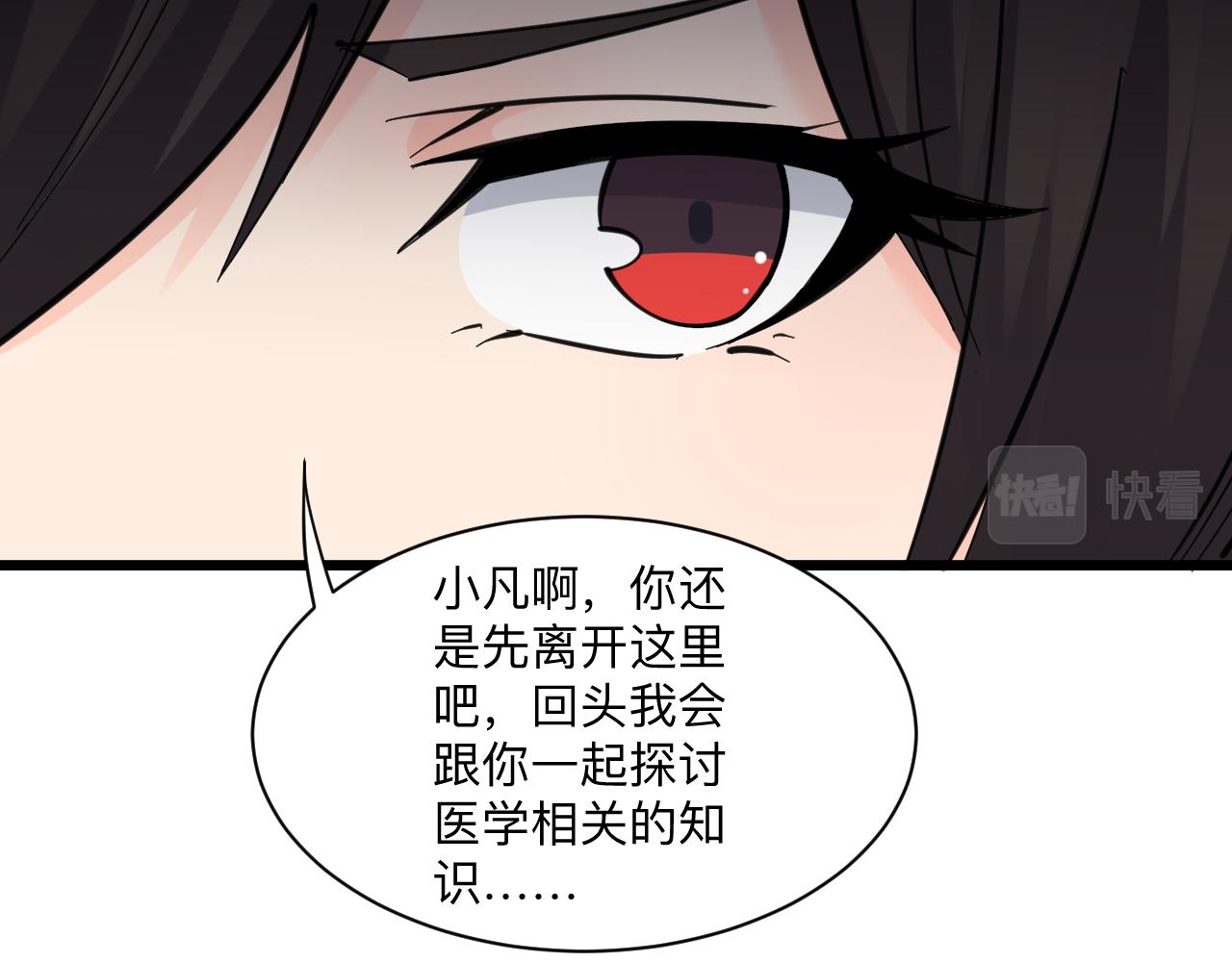 三界淘宝店txt小说下载漫画,第301话 冥顽不灵？！1图