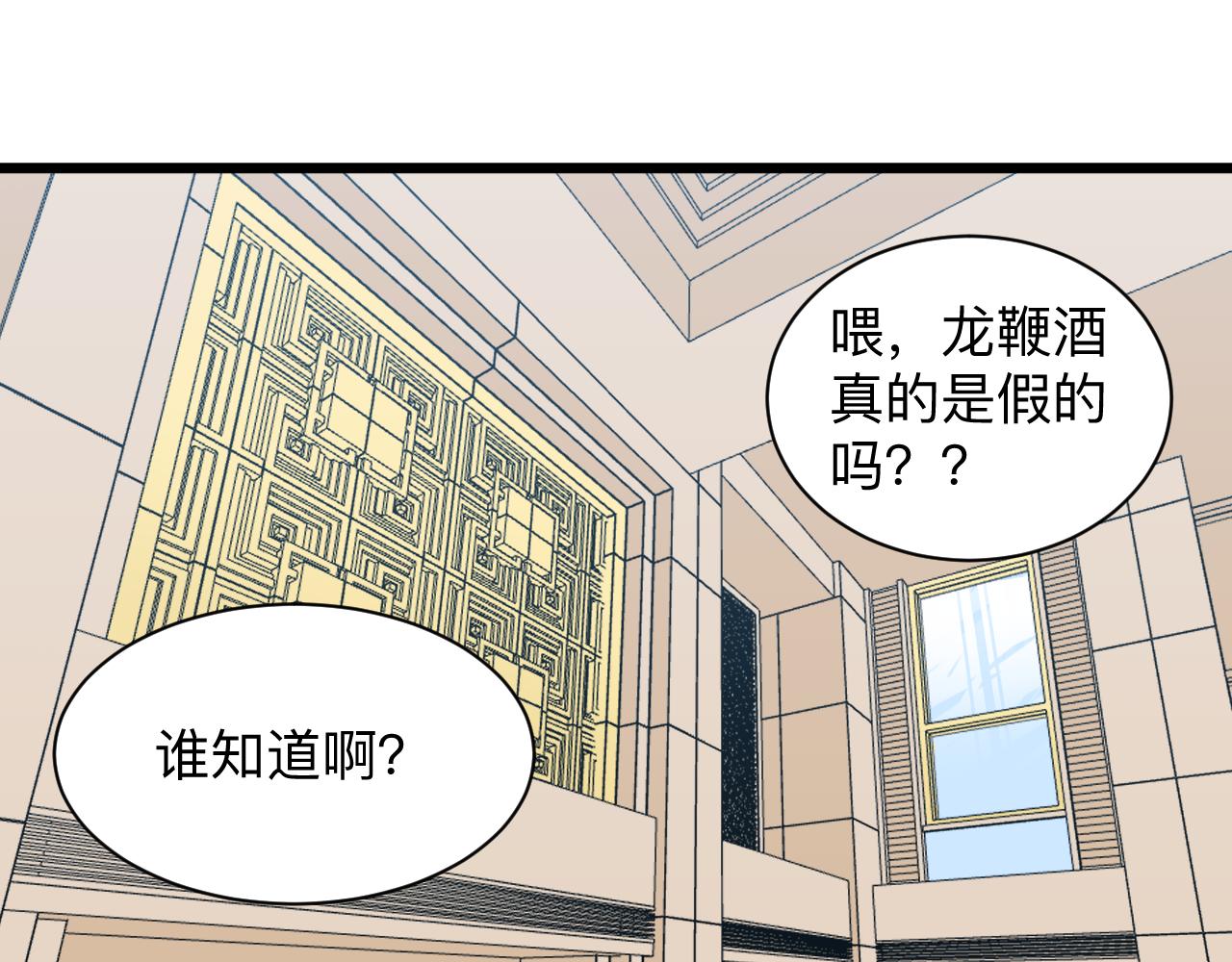 三界淘宝店铺漫画,第321话 好喝不上头？2图