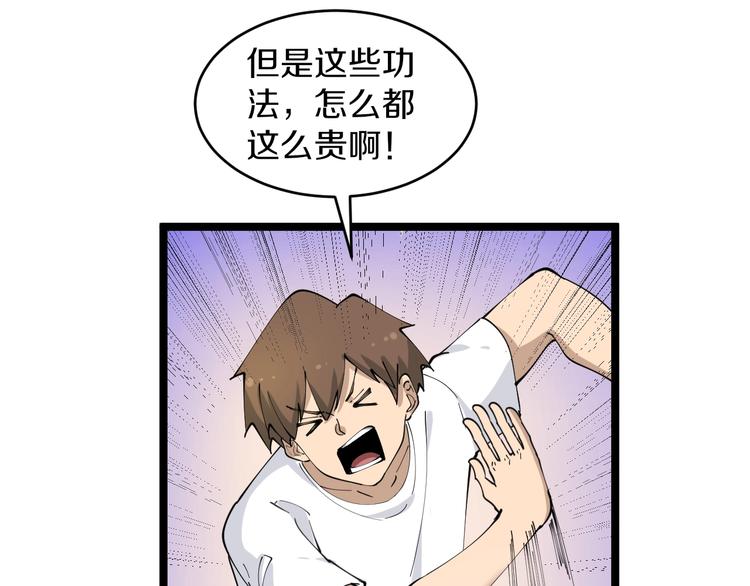 三界淘宝店免费观看下拉漫画漫画,第91话 柳嫣然的麻烦2图