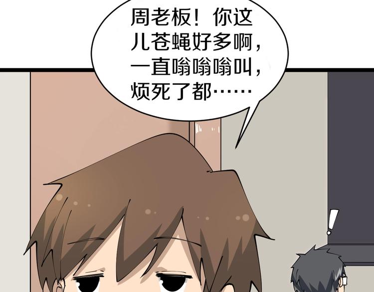 三界淘宝店免费下载漫画,第89话 练武小青年2图